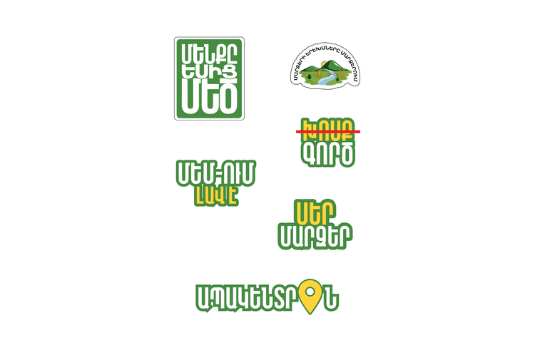 ՄԵՄ սթիքեր